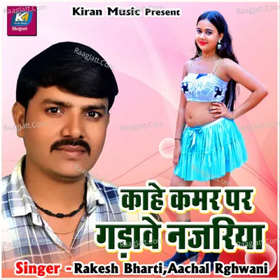 Kahe Kamar Par Gadhawe Nazariya Poster