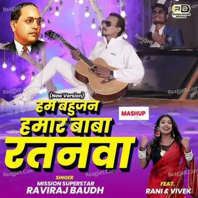 Ham bahujan hamar baba ratanawa Cover