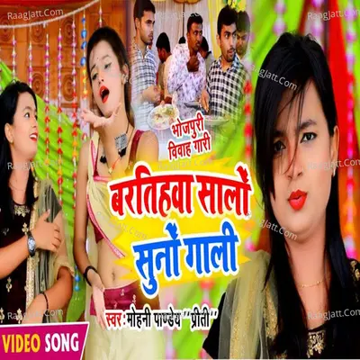 Bartihwa Salo Suno Gali Cover