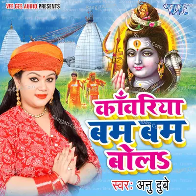 Kanwariya Bum Bum Bola - Anu Dubey