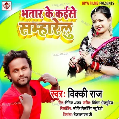 Bhataar Ke Kaise Samharelu Cover
