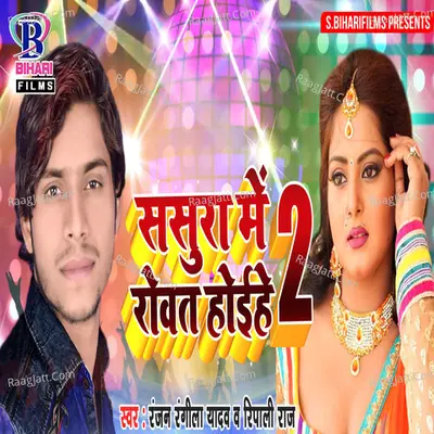 Sasura Mein Rowat Hoihe 2 - Single Cover