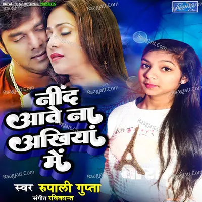 Nind Aawe Na Akhiyan Me