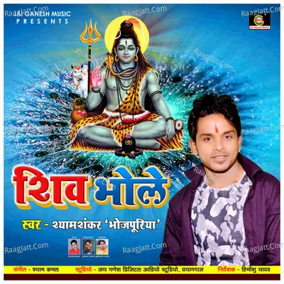 Shiv Bhole