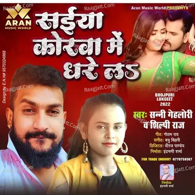 Saiya Korwa Me Dharela Cover