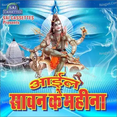 Aayil Sawan Ke Mahina - Rakesh Raj
