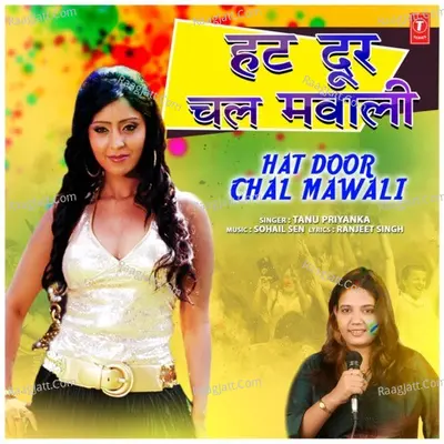 Hat Door Chal Mawali