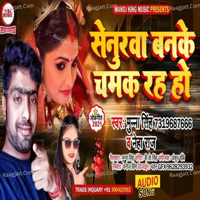 Senura Banake Chamak Rah Ho Cover