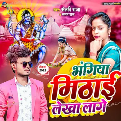 Bhangiya Mithai Lekha Lage