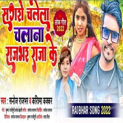 Rajbhar Raja Ke