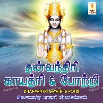 Dhanvantri Gayatri & Potri - Veeramani Kannan