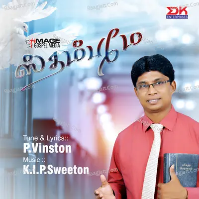 Sthambame - K.I.P. Sweeton