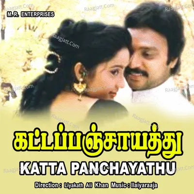 Katta panchayaththu - Jolly Abraham