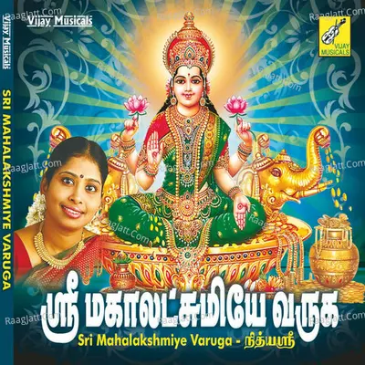 Sri Mahalakshmiye Varuga - Nithya Sri
