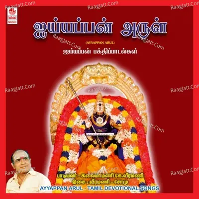 Ayyappan Arull Poster