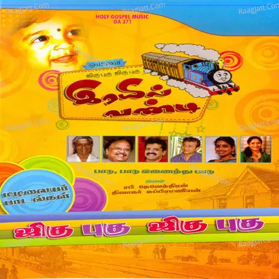 Rayil Vandi - Rafi Devendhiran