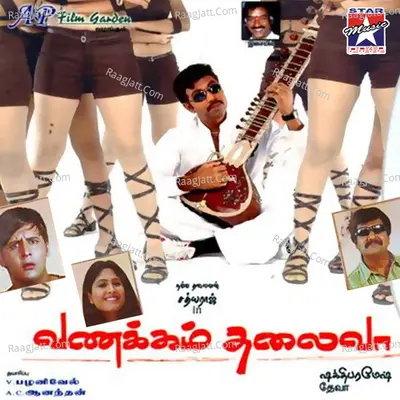 Vanakkam Thalivaa (Original Motion Picture Soundtrack) - Deva