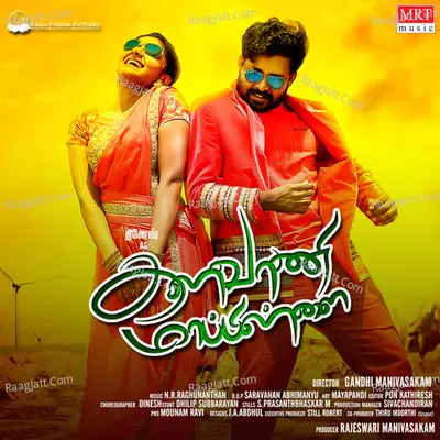 KALAVANI MAPPILLAI (Original Motion Picture Soundtrack) - N.R. Raghunathan
