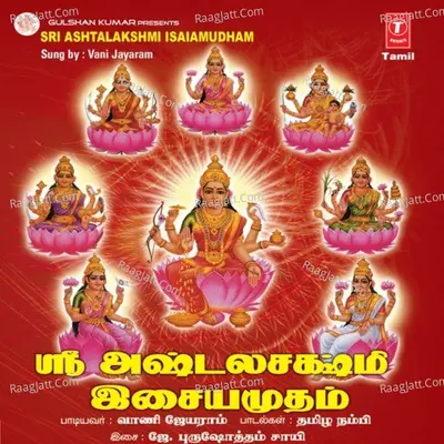 Sri Ashtalakshmi Isaaiamudham - Vani Jairam