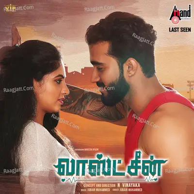 Last Seen (Tamil) Cover