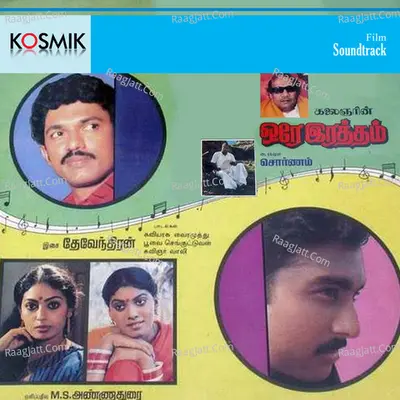 Ore Raththam - Malaysia Vasudevan