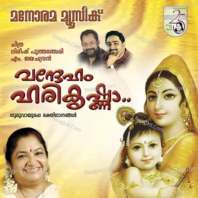 Vandeham Harikrishna - K. S. Chithra