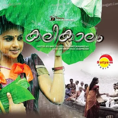Kalikaalam - Ouseppachan