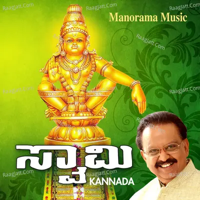 Swami - Kannada Poster