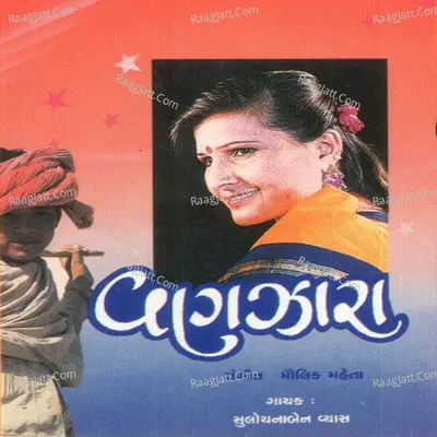 Vanzara Lokgeet - Sulanchana Ben Vyas