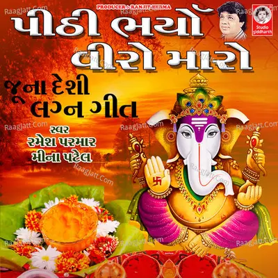 Pithi Bhariyo Viro Maro - Juna Desi Lagna Geet Poster