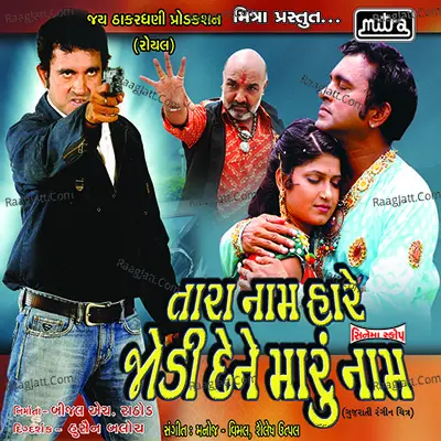 Tara Naam Hare Jodi Dene Maru Naam - Manoj