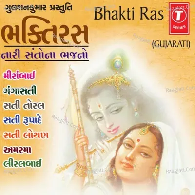 Bhakti Ras - Hemant Chauhan