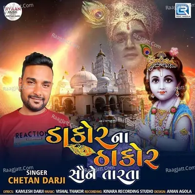 Thakor Na Thakor Saune Tarta