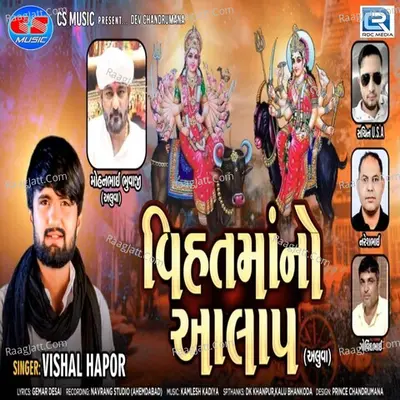 Vihat Maa No Aalap Cover