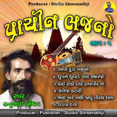 Prachin Bhajan Part.1 Poster