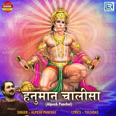 Hanuman Chalisa (Alpesh Panchal)