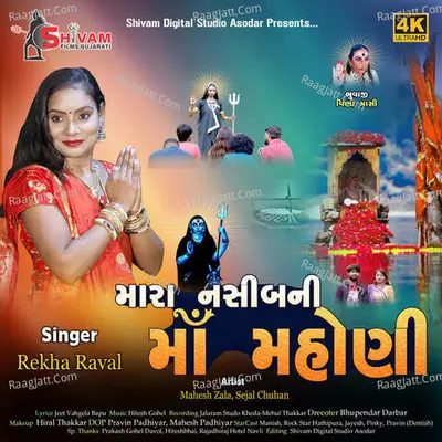Rekha Rawal Image