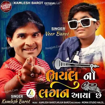 Bhailu Na Lagan Aaya Chhe Cover