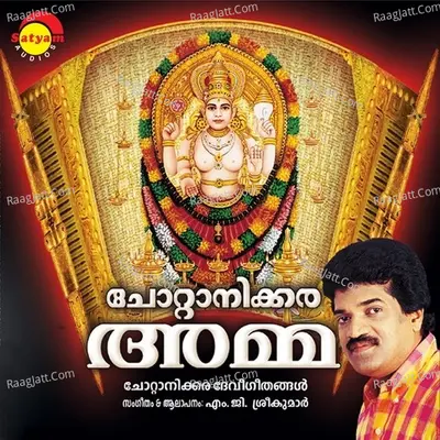 Chottanikkara Amma - M G Sreekumar