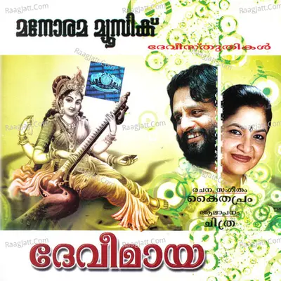 Devi Maya - K. S. Chithra
