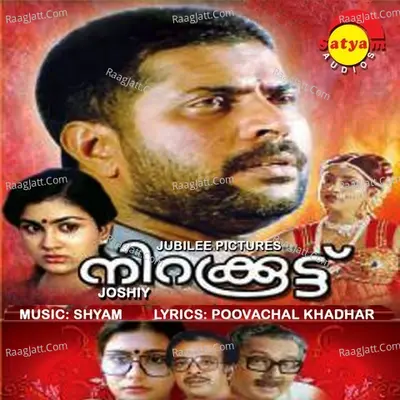 Nirakoottu - K. S. Chithra