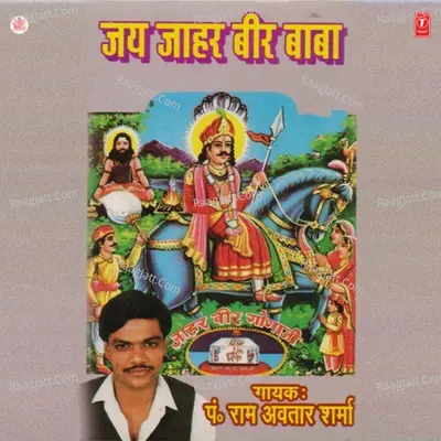 Jai Jahar Beer Baba - Ram Avtar Sharma