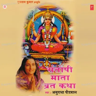 Santoshi Maa Vrat Katha - Anuradha Paudwal