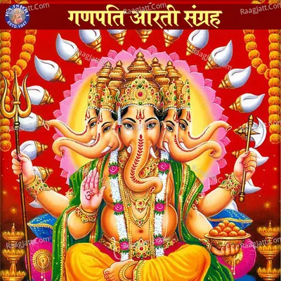 Ganpati Aarti Sangrah - 