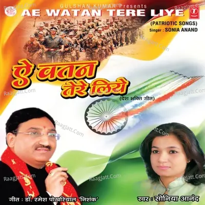 Ae Watan Tere Liye Poster