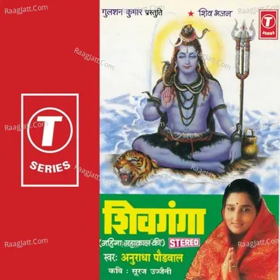 Shiv Ganga (Mahima Mahakal Ki) - Anuradha Paudwal