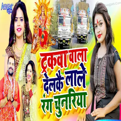 Tarakwa Wala Delkai Lale Rang Chunariya Cover