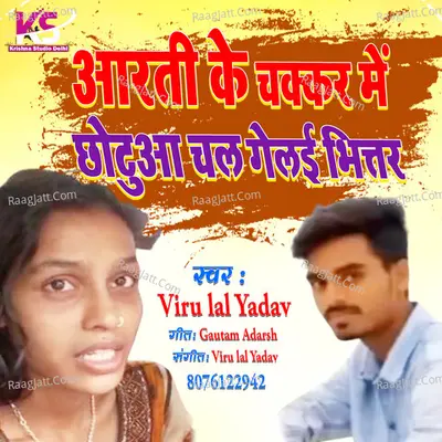 Viru Lal Yadav Image