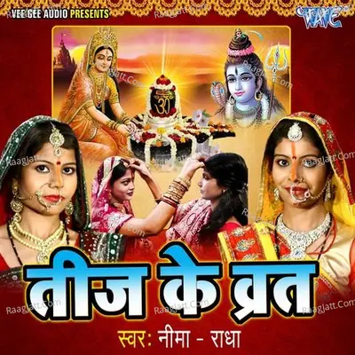 Teej Ke Vrat - Neema Radha