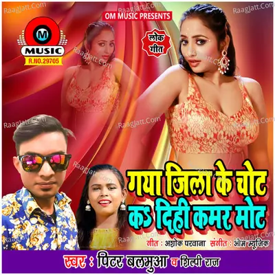 Gaya Jila Ke Chot Ka Dihi Kamar Mot - Single